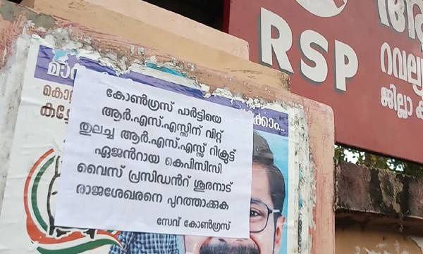 കോൺഗ്രസ് പോര് കൊല്ലത്തും പോസ്റ്റർ; ശൂരനാട് രാജശേഖരന്‍ ആര്‍എസ്‌എസ് റിക്രൂട്ട് ഏജന്റ്