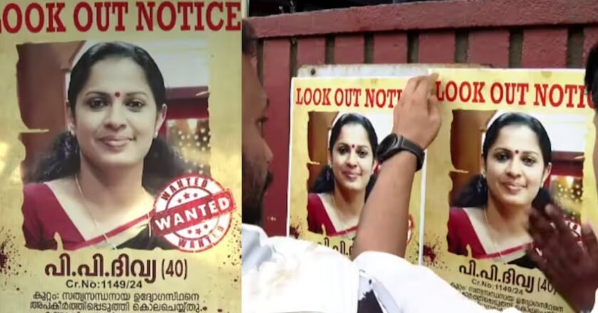 പിപി ദിവ്യക്കെതിരെ ‘ലുക്ക്ഔട്ട് നോട്ടീസ്’ ഇറക്കി യൂത്ത് കോൺഗ്രസ്; പൊലീസ് സ്റ്റേഷനിലേക്ക് പ്രതിഷേധ മാർച്ച്